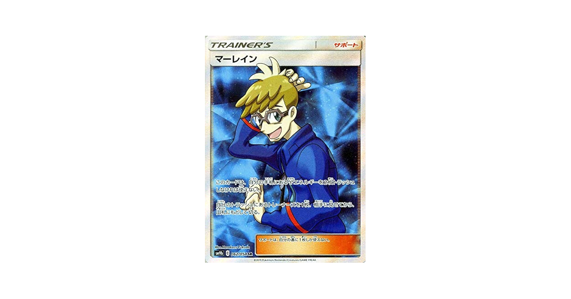 マーレイン SR PSA10 SM9b フルメタルウォール 062/054 マーレイン SR SM9b フルメタルウォール 062/054 - メルカリ